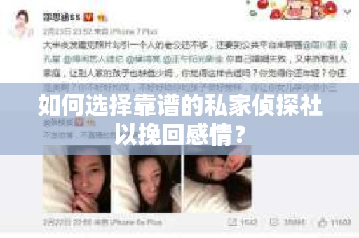 如何选择靠谱的私家侦探社以挽回感情? 如何选择靠谱的私家侦探社以挽回感情?