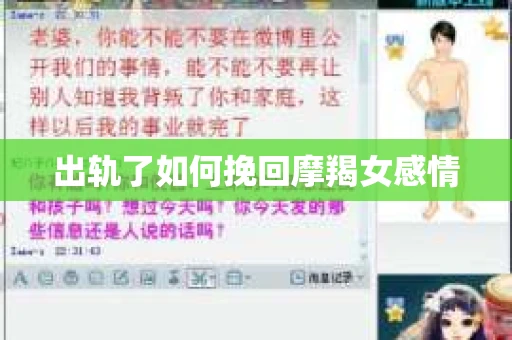 出轨了如何挽回摩羯女感情