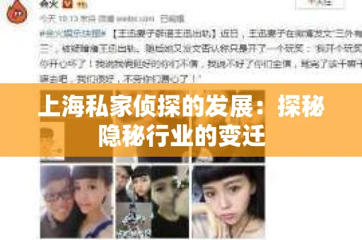 上海私家侦探的发展：探秘隐秘行业的变迁